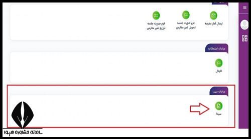 نحوه خروجی دفتر آمار مدارس سیدا